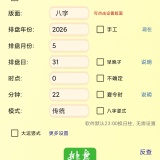 【原创解锁】马国峻八字排盘宝🔥解锁会员🔥多模式专业八字排盘_精品手机资源