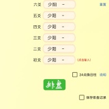 【原创解锁】六爻排盘宝🔥解锁会员🔥多方式起卦专业占卜测算工具_精品手机资源