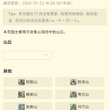 【分享】山海经百科图鉴5.0.0🔥了解古代文化｜增添历史知识_精品手机资源