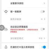 【分享】截屏大师高级版｜悬浮窗/摇一摇截屏+长截图+图片标注_精品手机资源