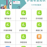 【原创解锁】护理专业知识鸣题库🔥解锁会员🔥护考专项刷题题库_精品手机资源
