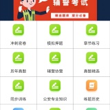 【原创解锁】辅警鸣题库🔥解锁会员🔥辅警招聘刷题备考题库🔥_精品手机资源