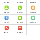 【原创解锁】会计职称鸣题库🔥解锁会员🔥财会考证刷题备考题库_精品手机资源