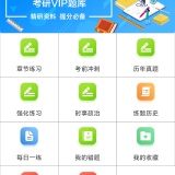 【原创解锁】考研政治鸣题库🔥解锁会员🔥真题专项时政刷题🔥_精品手机资源
