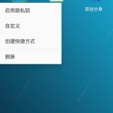 【分享】MultiPara多开空间高级版｜批量+隐私锁+图标伪装_精品手机资源