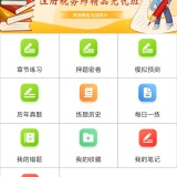 【原创解锁】注册税务师鸣题库🔥解锁会员🔥真题模拟多端同步备考_精品手机资源