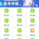 【原创解锁】执业药师鸣题库🔥解锁会员🔥真题密卷专项刷题🔥_精品手机资源
