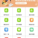 【原创解锁】期货从业资格鸣题库🔥解锁会员🔥真题密卷刷题备考_精品手机资源