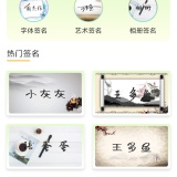 【原创解锁】签名设计助手🔥解锁会员🔥多款艺术签定制头像🔥_精品手机资源