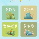 【原创解锁】拼音一点通🔥解锁会员🔥点读跟读图文学拼音🔥_精品手机资源