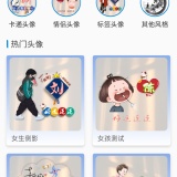 【原创解锁】DIY头像生成器🔥解锁会员🔥海量素材自制个性头像_精品手机资源