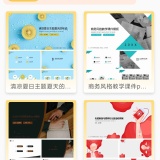 【原创解锁】PPT模板助手🔥解锁会员🔥全行业模板配套素材教程_精品手机资源
