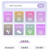 【原创解锁】恋爱情话助手🔥解锁会员🔥海量话术场景快捷检索🔥_精品手机资源