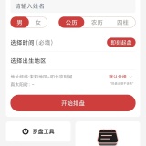 【原创解锁】问道八字排盘🔥解锁会员🔥八字排盘奇门遁甲_精品手机资源