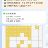 【分享】极速5G上网🔥网速检测优化🔥WiFi信道信号数据分析_精品手机资源