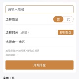 【分享】七政四余排盘🔥八字大运测算🔥星座五运六气查询🔥_精品手机资源