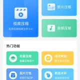 【原创解锁】音视频压缩大师🔥解锁会员🔥音视频图片批量压缩🔥_精品手机资源