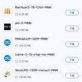 【安卓】MNN Chat🔥本地AI模型大聚合⭕下载即用✅无付费_精品手机资源