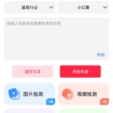 【原创解锁】零违查词🔥解锁会员🔥违禁词检测AI文案创作🔥_精品手机资源