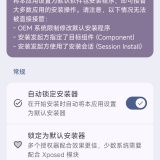 【分享】InstallerX🔥代替系统安装器🔥无视风险直接装_精品手机资源