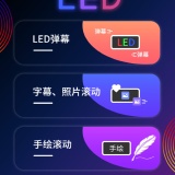 【分享】行走弹幕LED🔥滚动字幕大屏🔥多样式炫彩灯效_精品手机资源