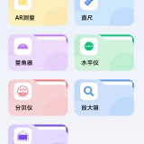【分享】手机测量仪🔥AR精准测距🔥直尺水平分贝多工具_精品手机资源