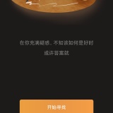 【分享】答案之书🔥解惑答疑翻页🔥转盘趣味心理测试🔥_精品手机资源
