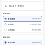 【分享】水电工报价算料王🔥自动核算用料费用🔥导出报价清单_精品手机资源