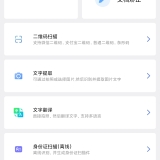 【原创解锁】智能扫一扫🔥解锁会员🔥扫码转PDF文字翻译识别_精品手机资源