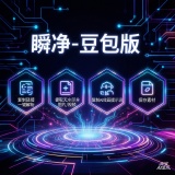 【原创开发】瞬净豆包版🔥豆包去水印解析🔥支持视频/图集解析_精品手机资源