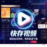 【原创解锁】快存视频🔥解锁会员🔥短视频解析下载去水印工具🔥_精品手机资源