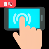 【分享】点击器自动连点⭐自动连点器器 免费纯净无广告⭐_精品手机资源