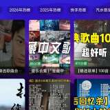 【TV】业余音乐🔥电视音乐仓🔥大屏听歌⭕丰富歌单_精品手机资源