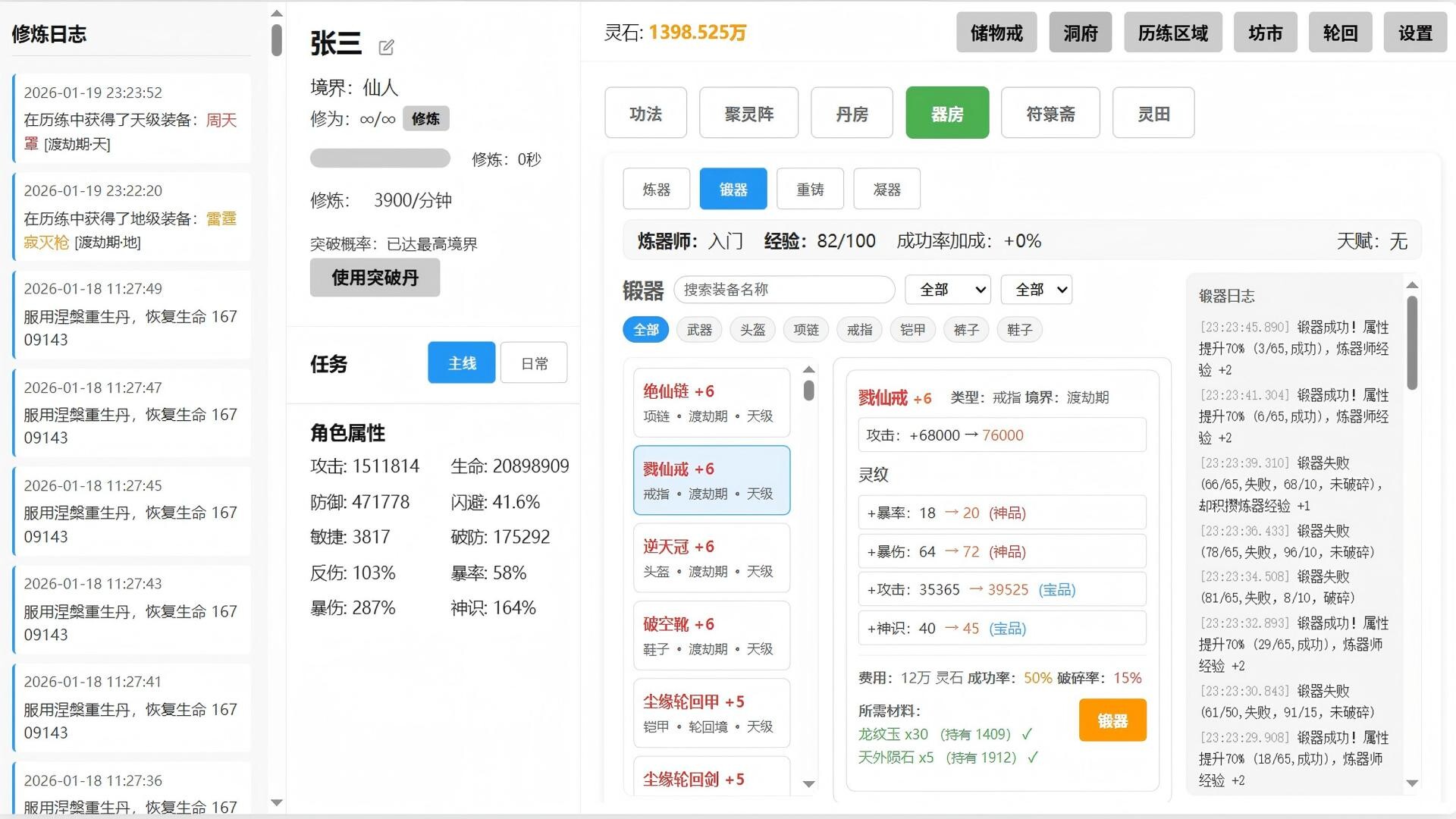 《挂机修仙》中文版-MOD-DLC_单机游戏