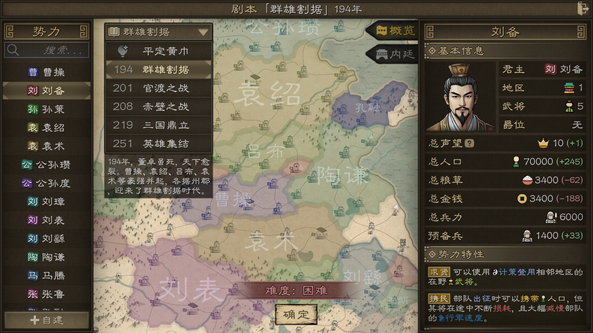 《沙盘战争：三国》中文版-MOD-DLC_单机游戏