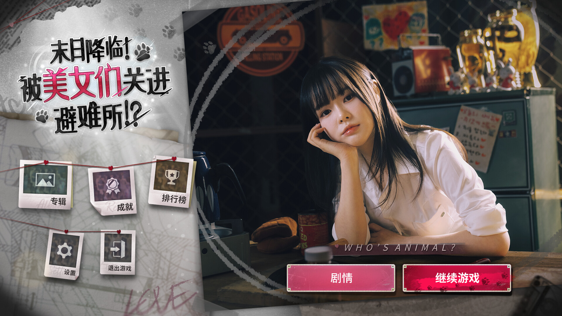 《末日降临！被美女们关进避难所!?》中文版-MOD-DLC_单机游戏